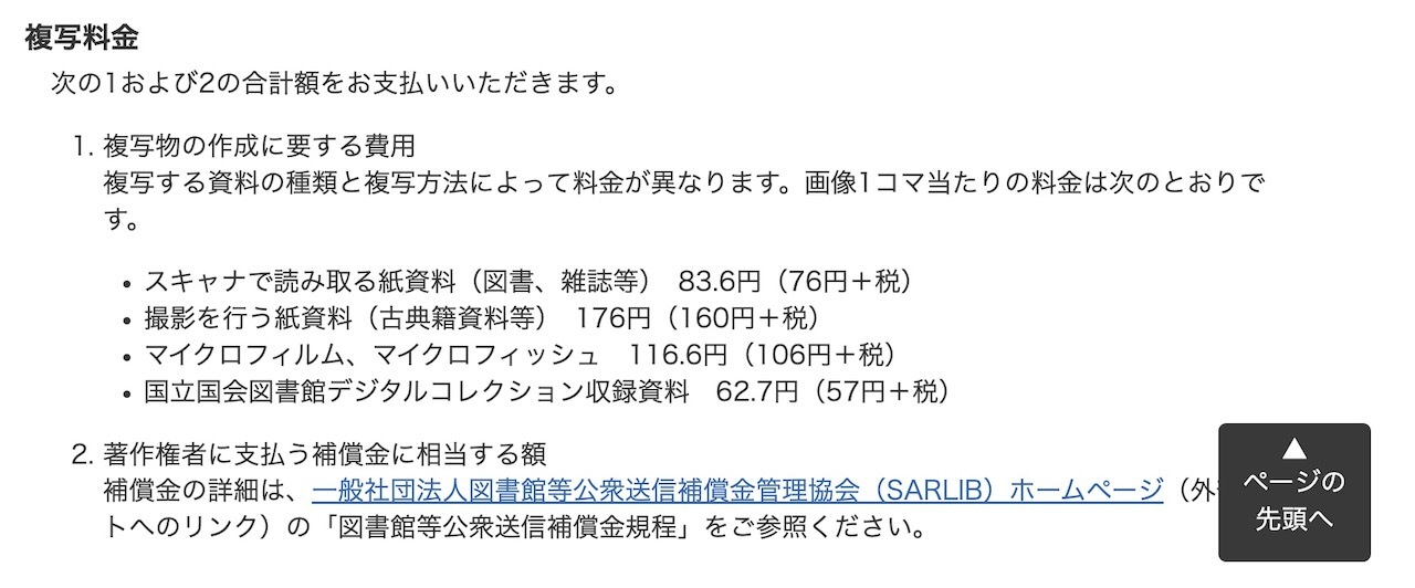 複写料金の例